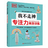DK I Don’t Wander Concentration Efficient Training (British Children’s Brain Potential Development Book, 31 Mindfulness Tips to Optimize Brain Function and Make Learning More Efficient