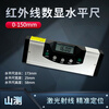 Mountain survey infrared digital display level electronic digital display level laser line cross slope ruler high precision 0-150 (no blisters, 6 inches)
