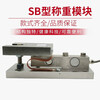 Yue Changsheng Chengliu SB type weighing module 3t metering tank module 5t tank metering 10t reactor 5t dynamic load 2t SB15~25t dynamic load module