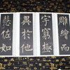 Copy card with large characters handed down from ancient times on stele, Liu Gongquan, Tang Dynasty, Mysterious Pagoda Stele
