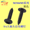 Renjuyi customized TA large flat head self-tapping screws mushroom head umbrella head self-tapping screws black M5*10-12-14-16-18- M5102 thousand pieces