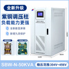 Zhengxi (ZHENGXI) voltage regulator 380v three-phase copper pillar industrial high-power bed equipment fully automatic regulated power supply copper pillar voltage stabilizer SBW-N50KVA