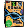 DK gene encyclopedia