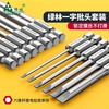 Greener (GREENER) one-word pneumatic magnetic electric bit home set electric screwdriver bit electric drill screwdriver bit strong magnet