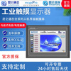 MCGS Kunlun through-state touch screen embedded industrial touch screen TPC7012EL1021ET7032KXKT1031Kl 1071G1530ni1570gi TPC1231Ni-wifi/opening 303*226 with line remarks brand (