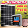 Solar electronic fence complete set of livestock grid fence pulse breeding cattle, sheep and pig anti-wild boar electric fence 20 km electronic fence set (with battery)