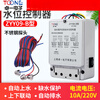 Water tower water tank water pump fully automatic induction water level upper water switch controller DF-96B 3 probe 220V
