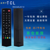 Suitable for Qizheng TCL LCD TV remote control RC260JC14 A561U A658U RC260JC11 TCL TV remote control RC260JC11 universal RC260JC14