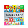 Encyclopedia of Chinese Historical Stories (1-minute children's encyclopedia) Soft-packed hardcover with audio accompanying, phonetic version, popular science reading, 3-6-8 years old, kindergarten, first, second and third grade