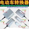 Electric vehicle voltage converter 36V48V60V72V96V120V to 12V10A15A20A25A30A40A 36V to 120V to 12V15A