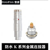 Waterproof IP68 compatible Lemo connector LEMO push-pull self-locking aviation plug FGG 0K 1K 2K 3K 8-pin plug 2K plug