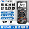 Chint (CHNT) multimeter digital high-precision intelligent anti-burn portable fully automatic electrician special multimeter 890C/D capacitor ZTW890C special tip pen package