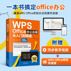 (With synchronous video teaching) WPS Office office application from entry to proficiency (efficient office complete self-study tutorial) wps member books it computer