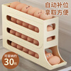 Zhenxi rolling egg storage box automatic egg roller slide refrigerator side door protection egg rack tray crisper four-layer rolling egg box milky white (each can hold about 30 eggs)