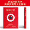 The law of entropy increase (illustrated version) Unravels the underlying laws of all human problems Business logic respected by Ren Zhengfei, Lei Jun, Bezos, Buffett and other tycoons 11 laws of entropy decrease to help you easily deal with troubles in life