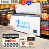 Haier large-capacity ultra-low temperature freezer for supermarkets - 65/-70 C cryogenic quick-freezing refrigerator -65 DW-60W451EU1 451L deep-freezing quick freezing + intelligent IoT + locking and thermal insulation