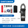 Chint (CHNT) digital multi-purpose clamp meter for electricians, high-precision intelligent anti-burn AC and DC clamp-type current multimeter ZTY0205A fully automatic