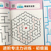 Maze game (all 4 volumes) from easy to difficult ladder maze game thinking training book children's educational book maze adventure
