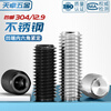 Tianzhuo Hardware Concave End Tightening 304 Stainless Steel Hexagon Screw Headless Machine Top Screw M2M3M4M5M6M8M10M12 304-M5*4-100 pcs
