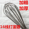 Taixige 304 stainless steel bold commercial manual egg beater baking 16-line egg whipping cream stirring stick large 14 inches total length approximately 35cm in diameter