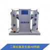 Sodium hypochlorite generator electrolysis water plant breeding drinking water disinfection machine hospital sewage treatment equipment chemical chlorine dioxide AB generator