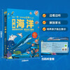 Unveiling the Ocean Children’s Science Book <The Big Ocean> 3D three-dimensional flip book 7 ocean themes 50 interactive mechanisms 100+ knowledge points Understanding the Ocean Science Encyclopedia Picture Book 3-6 years old Revealing the Ocean World Children’s Organ Book (green printing) Enlightenment children’s book for children aged 3-6