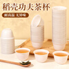 Rihe Shengtang disposable kung fu tea cup thickened cup for drinking tea thickened water cup small rice husk disposable tea cup for drinking tea 60ml rice husk tea cup 5 pack 240 pcs