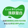 Excel+Python quickly handles data analysis and processing (produced by Turing)