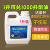 Shantou Lincun diesel antifreeze anticoagulant coagulant additive refrigerant large barrel 1L pour point depressant winter low temperature vehicle large truck freezing 1 liter package (can be converted into 1 ton of diesel)