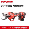 Devon 20V lithium battery brushless power tool pruning shears 8305 rechargeable powerful garden branch scissors pruning shears 8305 electric scissors bare metal without battery charger