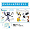 Revealing the Secret of Robots (Large Format Hardcover Picture Book) (China Environmental Labeling Products Green Printing)