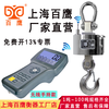 Taichuan BY-9800B Shanghai Baiying Electronic Crane Scale Wireless Printing Electronic Hook Scale BY-9800A Hook Scale 5 tons/with wireless printing table/cart included