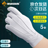 Xinyue Changhui Labor Protection Gloves White Gloves Thin Etiquette Gloves Wenwan Gloves Equestrian/Preview Gloves Men and Women/No Snaps 5 Pairs F31009