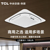 TCL central air conditioner 10 HP one to two, one to three, one to four four-day ceiling air conditioner multi-split commercial air conditioner DC frequency conversion first-level energy efficiency embedded ceiling machine 10 HP first-level energy efficiency one-to-three frequency conversion ceiling air conditioner