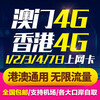 Hong Kong and Macau calling card 5G/4G mobile phone 1/2/3-day unlimited traffic card package for Hong Kong and Macau can be picked up by mail Hong Kong and Macau 2-day unlimited traffic card