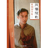 The Wind Keeps Blowing Full Biography of Leslie Cheung