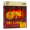 Genuine records, China's top ten classical music, pure music of the national instrument Guqin and Guzheng, car CDs, lossless music, 3CD discs, 24K gold discs