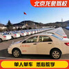 Jiayou Beijing Longquan Driving School Official Direct Training C D E Free Practice Time Zhenyao Learn to Driving Driving License Test Weekday Motorcycle D