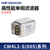 Taiwan omnicom power filter 220V10A20A30ACW4L2-20A-S(005) rail type filter 20A CW4L2-20A-S(005)