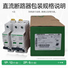 Schneider DC circuit breaker IC65H-DC 1P2P C6A C10AC20 63A DC circuit breaker C65H-DC 63A 2P