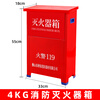 Maiduoduo fire extinguisher box 4kg 2-pack combination package 2/3/4/5/8kg fire extinguishing box home store fire equipment 4kg dry powder fire extinguisher box