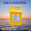 Besta Jinmei 245 advanced anti-rust oil 102 anti-rust lubricant Metal screw mold maintenance and anti-rust Jinmei 245 advanced anti-rust oil (10 liters)