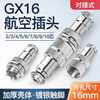 Huijun GX16 aviation plug and socket docking fixed wire connector welding opening 16mm GX16 fixed-2 core