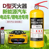 Zhongjin D-type metal fire extinguisher D-type portable lithium battery electric vehicle vehicle car 4kg 1 kg new energy 3kg dry powder D-type metal fire extinguisher for lithium battery