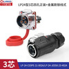 Lingke LP24 aviation plug male and female docking waterproof connector 2-core 3-core screw connection industrial connector free of welding LP24 type 3-core flange formal installation (locked version)