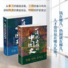 Self-operated Chinese History 1+2 that will make you addicted to reading (set of 2 volumes)