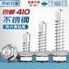 Tianzhuo Hardware drill tail screws 410 stainless steel outer hexagonal color steel tile self-tapping self-drilling dovetail screws 4.2M4.8M5.5M6.3 M5.5*32 650 pieces in a box