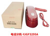 Beijing bus telephone extension YJGF3295A Fussell telephone extension