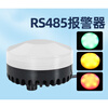 Red, yellow and green sound and light alarm serial port modbus485 control three-color lights waterproof 12 voice warning YX75RYB screw type DC9V-30V RS485