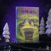 25th Anniversary Edition Harry Potter and the Half-Blood Prince 25th Anniversary Edition JD.com Self-operated People's Literature Publishing House First Edition Cover Renewed Reading Children's Books Black Friday